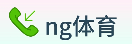ng体育 Logo